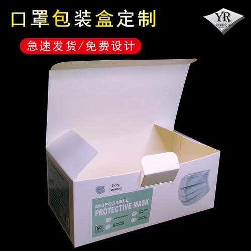 定制口罩盒一次性防护产品包装盒白卡纸盒金银卡纸折叠盒印刷彩盒
