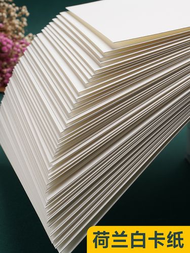 荷兰白卡纸美术专用a3马克笔手绘画画纸2k白色卡纸4开绘画纸400g荷兰